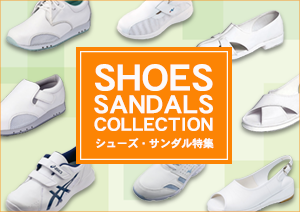 シューズ・サンダル特集