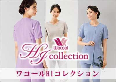 医療 ナース 白衣【ワコールHI】コレクション