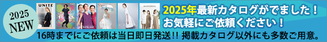 医療白衣カタログ無料プレゼント