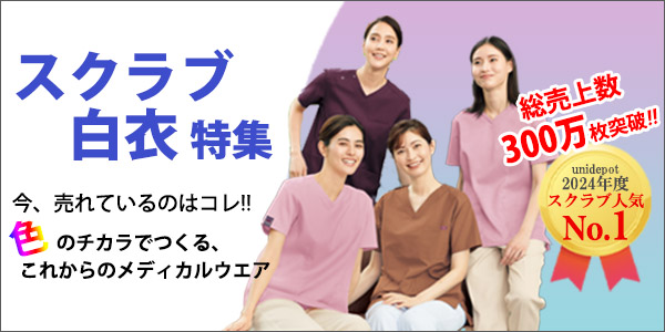 スクラブランキングTOP10