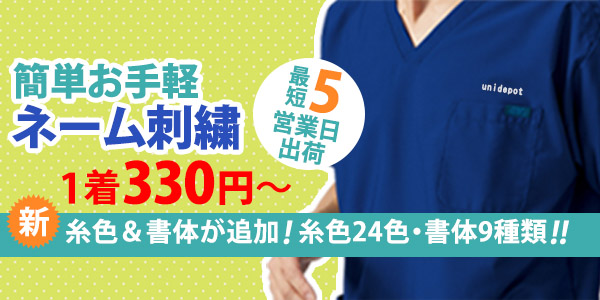 簡単お手軽ネーム刺繍