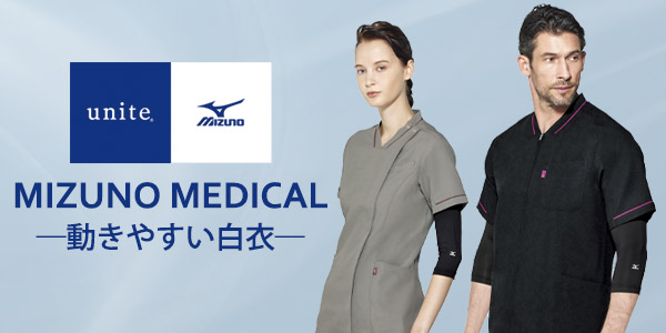 ミズノ-Mizuno 医療白衣・スクラブ特集