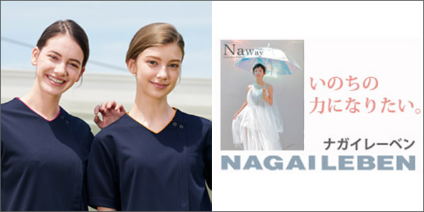 NAGAILEBEM|ナガイレーベン