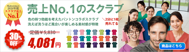 スクラブ白衣,パントン