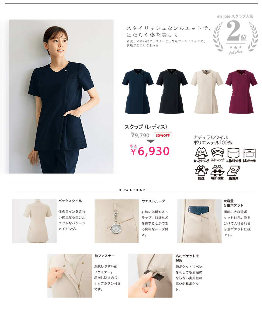 【LA BEAUTE】全4色・スクラブ（ストレッチ・防汚・吸汗速乾）