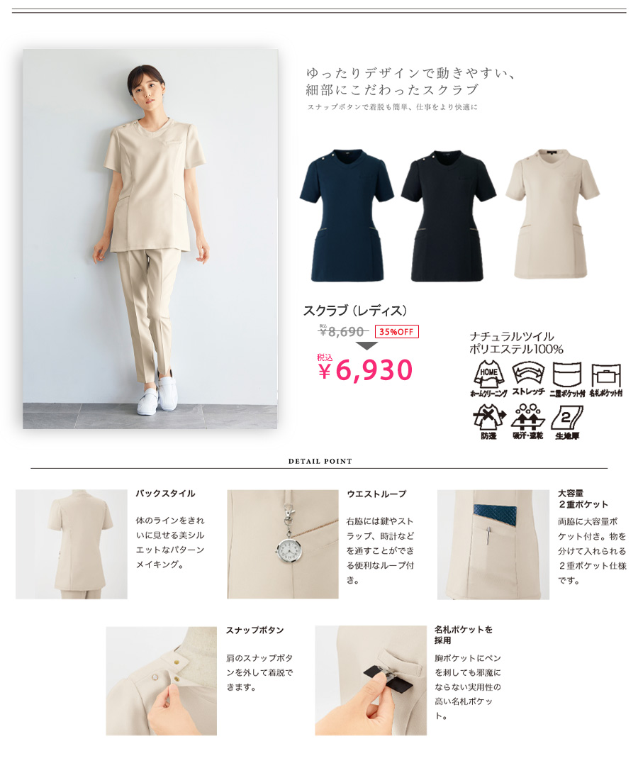 【LA BEAUTE】全4色・スクラブ（ストレッチ・防汚・吸汗速乾）