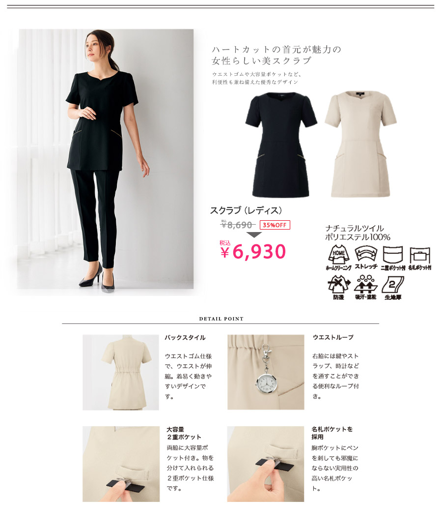 【LA BEAUTE】全4色・スクラブ（ストレッチ・防汚・吸汗速乾）