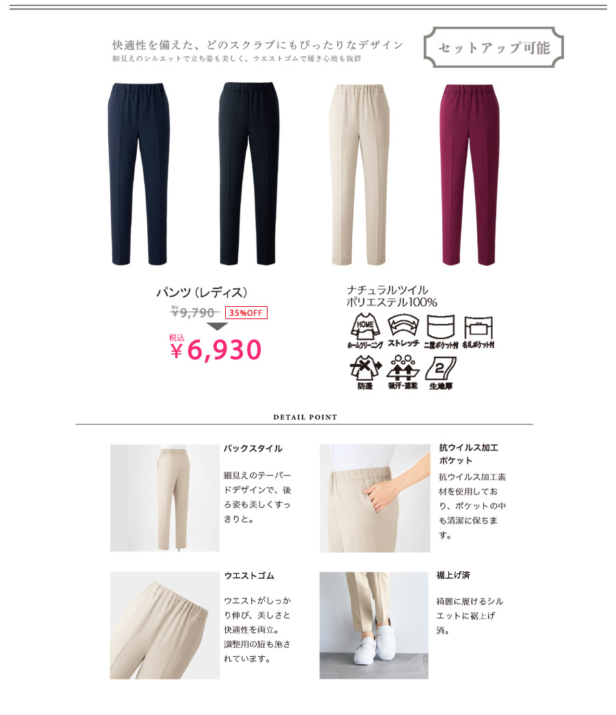 【LA BEAUTE】全4色・パンツ（ストレッチ・防汚・吸汗速乾）