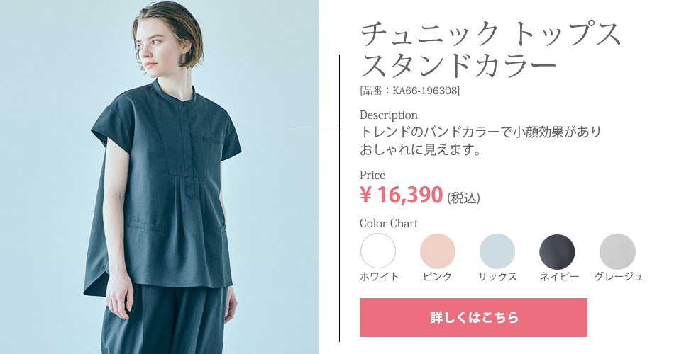 チュニックトップス スタンドカラー KA66-196308