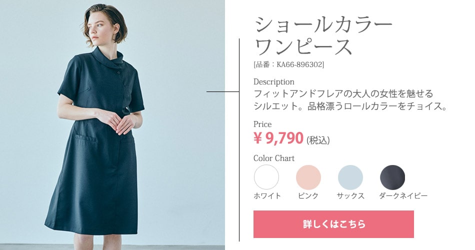 ショールカラーワンピース KA66-896302