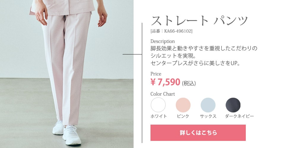 ストレートパンツ(レディス) KA66-496102