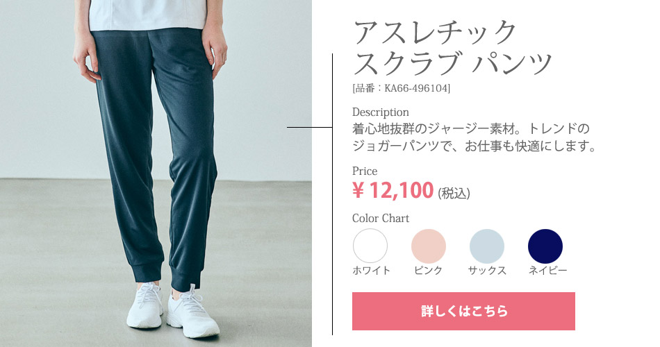 アスレチックスクラブパンツ(レディス) KA66-496104