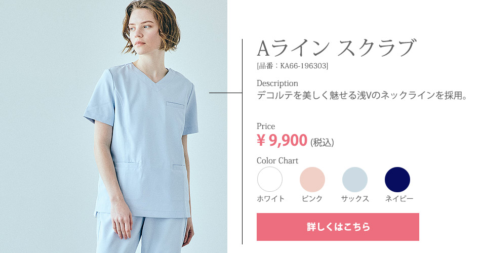 Aラインスクラブ（レディス） KA66-196303