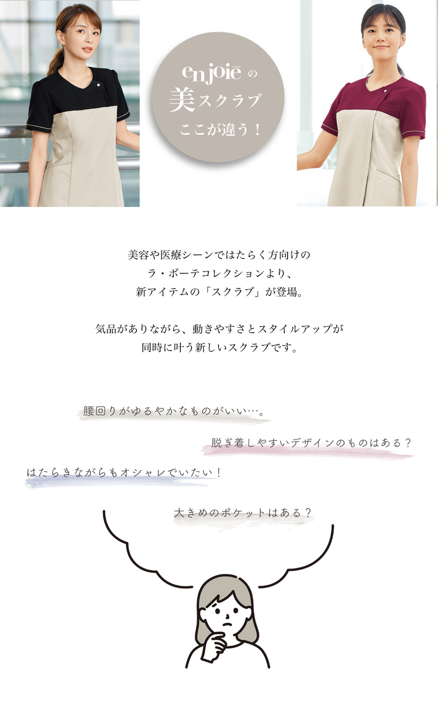 en joieの美スクラブはここが違う