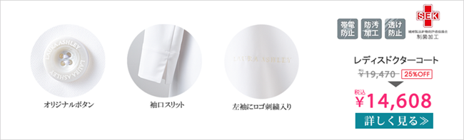 【LAURA ASHLEY】ローラ アシュレイ 医療・白衣 特集