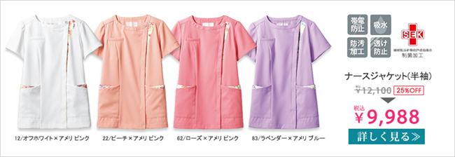 【LAURA ASHLEY】ローラ アシュレイ 医療・白衣 特集