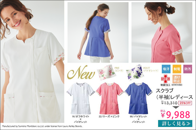 【LAURA ASHLEY】ローラ アシュレイ 医療・白衣 特集