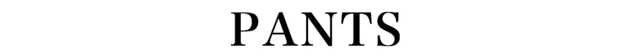 パンツ