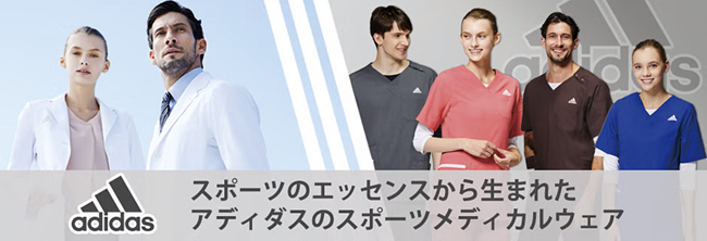 アディダス商品特集