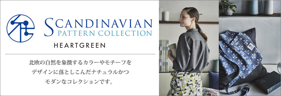 Pattern Collection(スカンジナビアパターンコレクション)特集