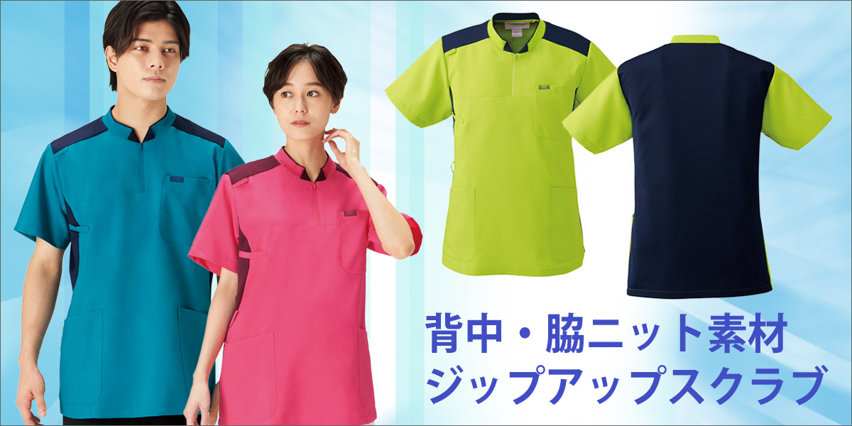 ジップスクラブ