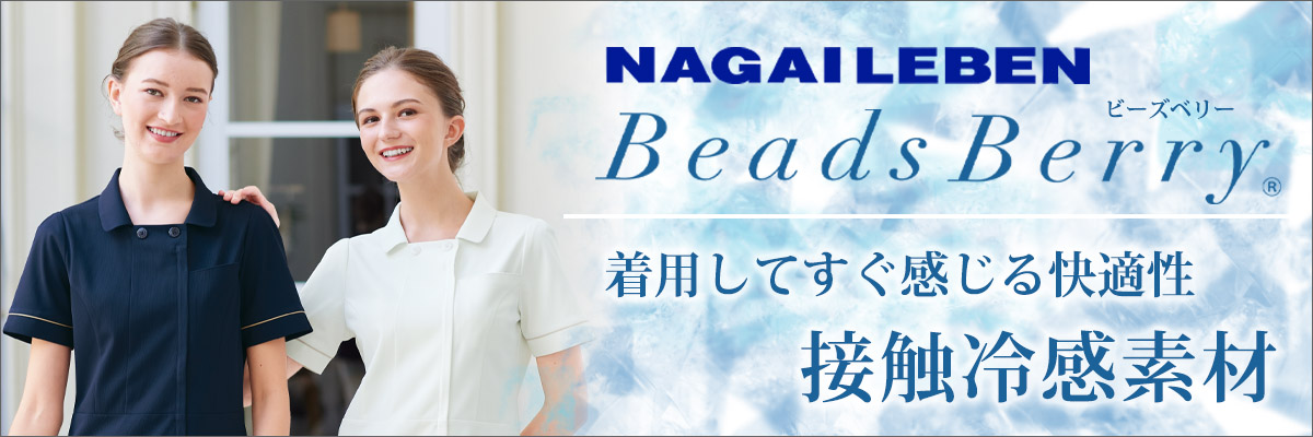 ナガイレーベン白衣