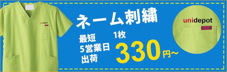 ネーム刺繍