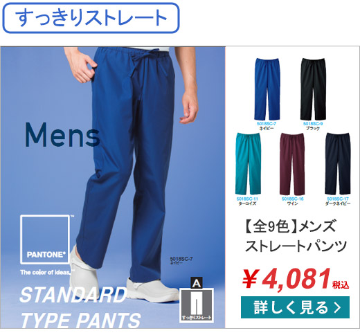 メンズストレートパンツ