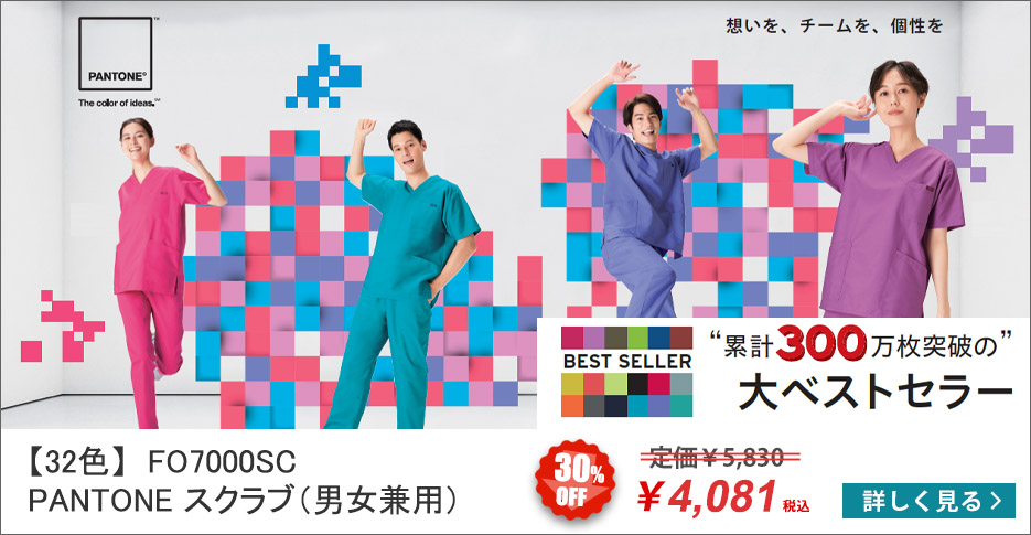 【21色】PANTONEスクラブ 白衣（男女兼用）