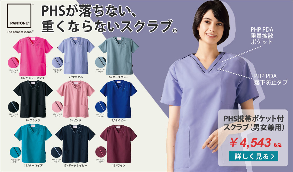 【9色】PHS携帯ポケット付スクラブ 白衣（男女兼用）