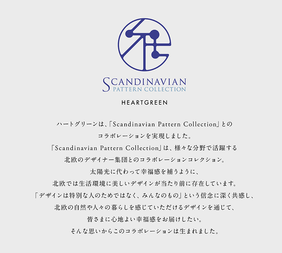 スカンジナビアの特徴