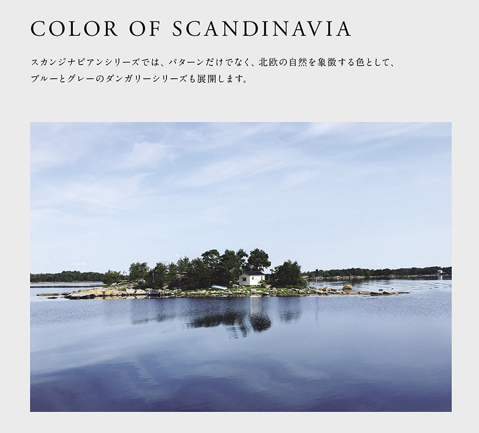 スカンジナビアの特徴