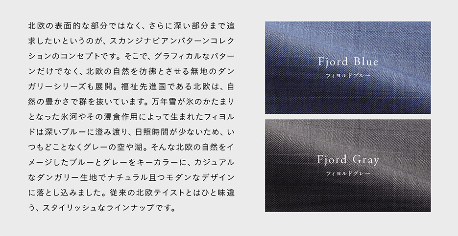 スカンジナビアの特徴