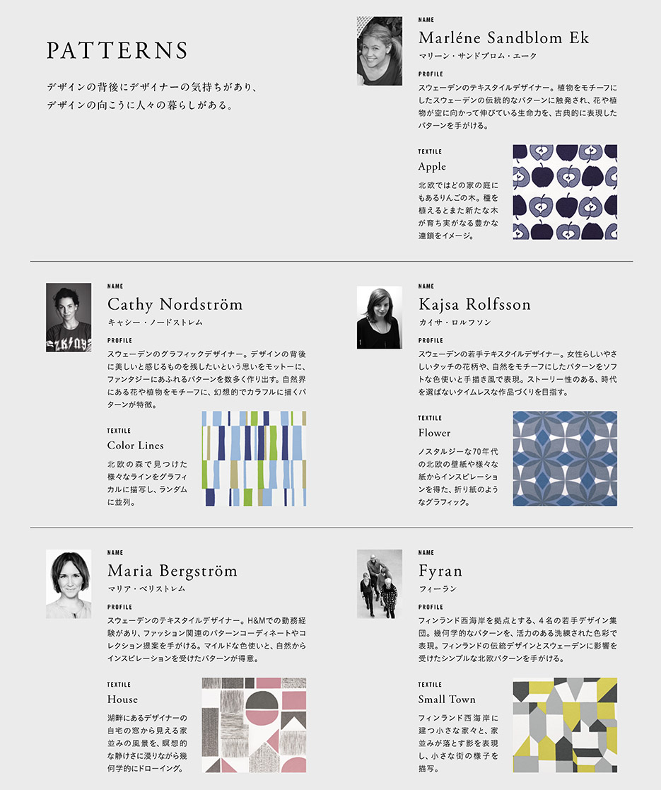 スカンジナビアの特徴