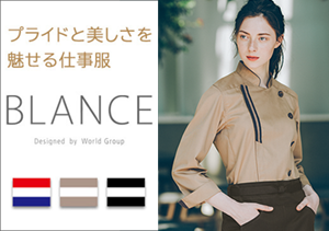 【BLANCE】ブランシェ特集