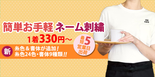 簡単お手軽ネーム刺?