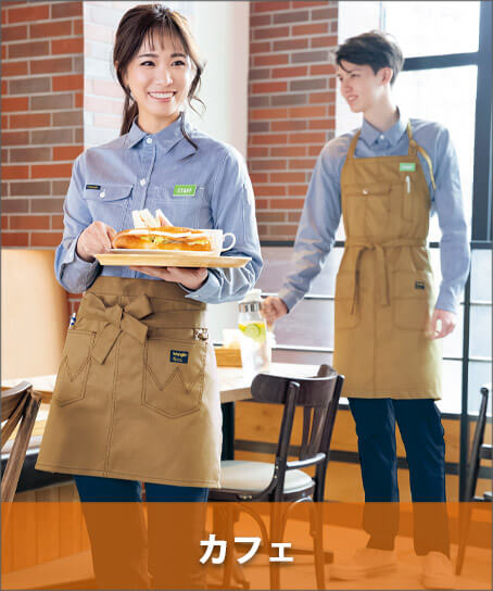 カフェエプロン