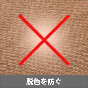 脱色防止エプロン