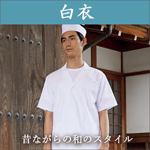 白衣,調理衣