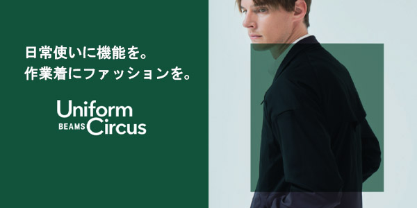BEAMS DESIGN,ビームスデザイン,おしゃれ作業着