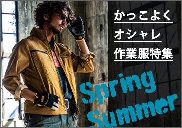 BURTLE（バートル）かっこいい作業着,おしゃれ作業服特集