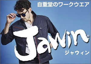 Jawin,ジャウィン,自重堂