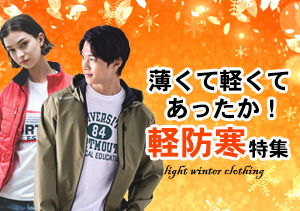 軽防寒・秋冬ジャンパー,ユニデポ