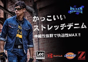ストレッチデニム