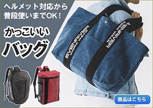 かっこいいバッグ,作業着通勤バッグ