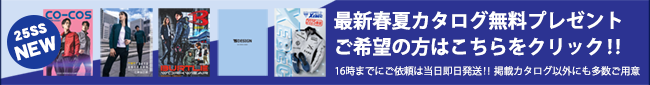 作業服・作業着カタログ無料プレゼント