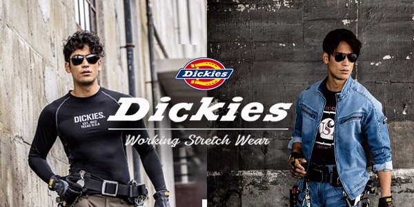 Dickies作業服特集