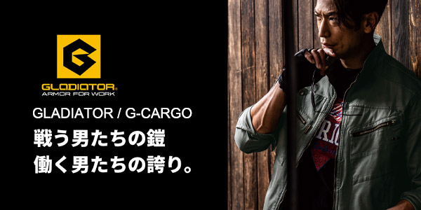 GLADIATOR,G-CARGO,グラディエーター,ジーカーゴ