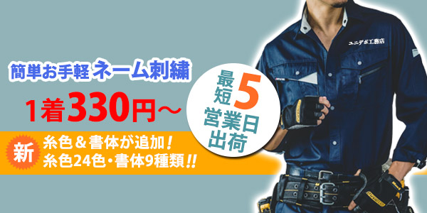 簡単お手軽ネーム刺繍