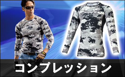 コンプレッション